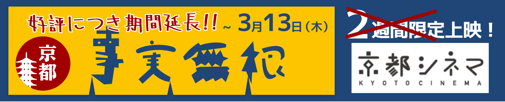 2月21日～3月6日 ２週間限定上映！ 土日祝に舞台挨拶行います！詳しくはこちらから