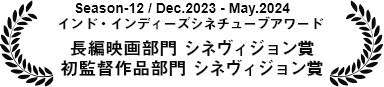 2024年度 Season12期（Dec.23-May.24）インド・インディーズシネチューブアワード/長編映画部門、シネヴィジョン賞/初監督作品部門 シネヴィジョン賞