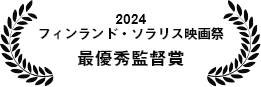 フィンランド　ソラリス映画祭