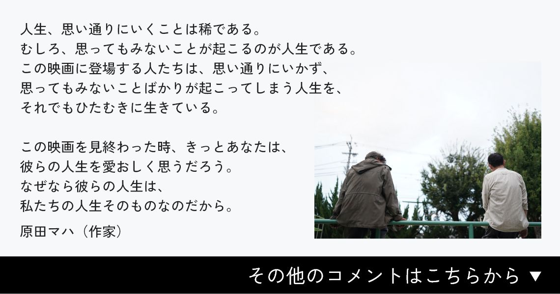 原田マハさんのコメント
