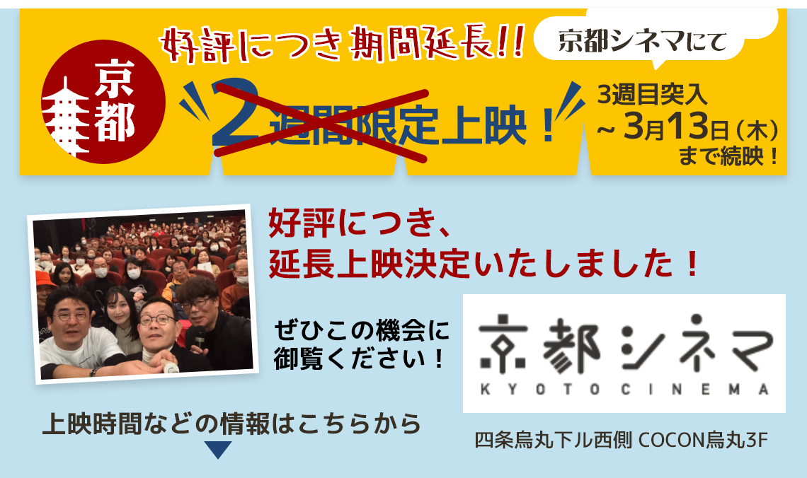 2月21日～3月6日 ２週間限定上映！ 土日祝に舞台挨拶行います！詳しくはこちらから。