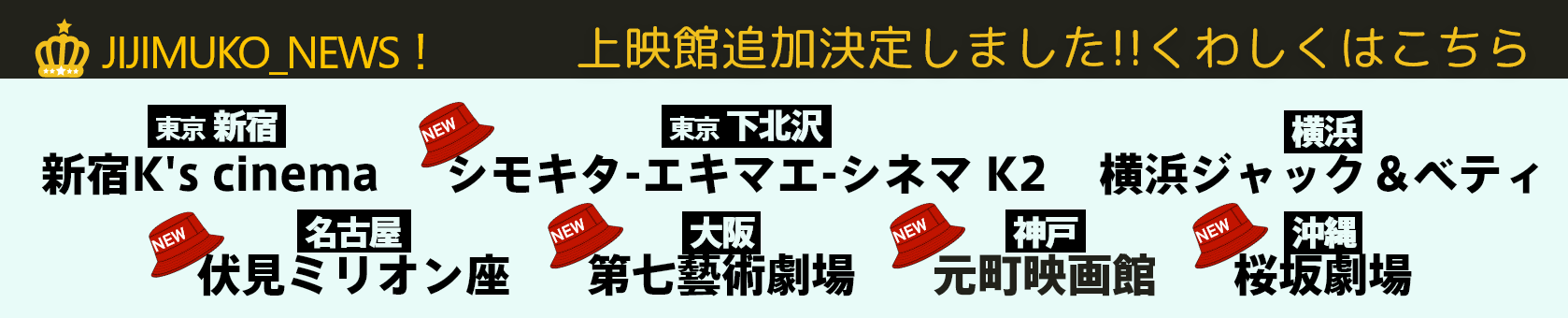 無料上映会＆写真ギャラリー展示 松戸市民劇場ホール